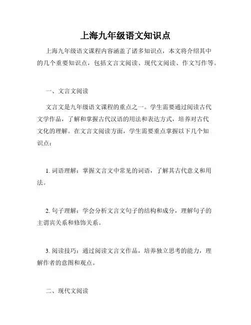 上海九年级语文知识点