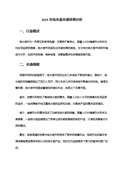 2024年电水壶市场环境分析
