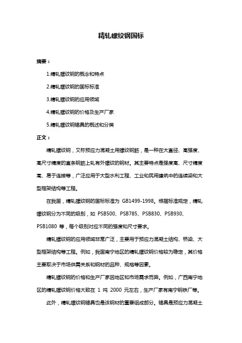 精轧螺纹钢国标