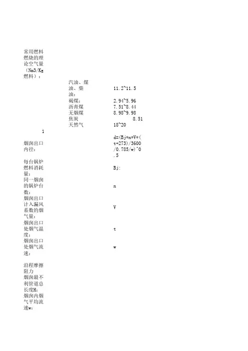 烟囱计算