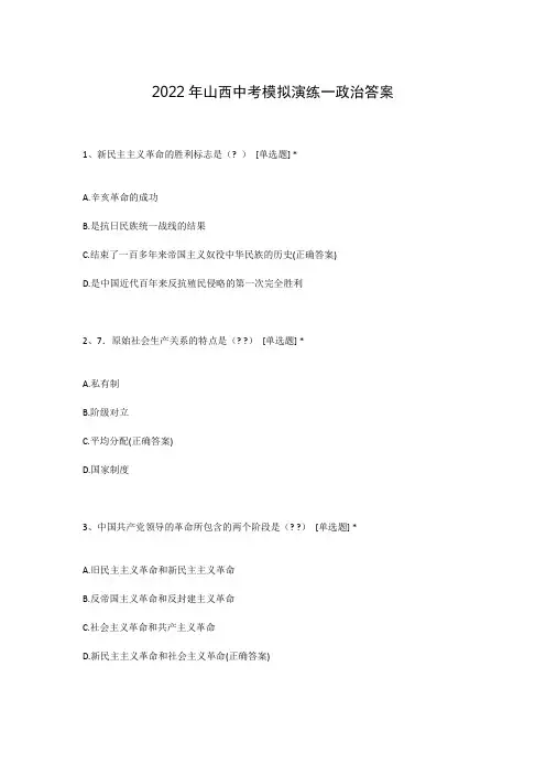 2022年山西中考模拟演练一政治答案