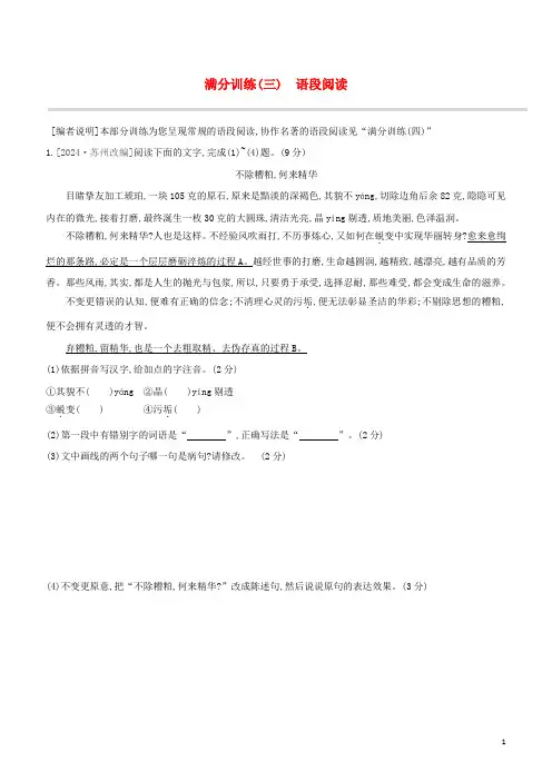 安徽专版2024中考语文复习方案第二篇专题精讲满分训练03语段阅读试题