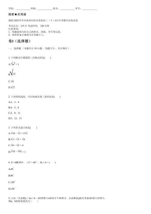 2022-2023学年河南省信阳市某校初二(下)6月月考数学试卷(含答案)162038