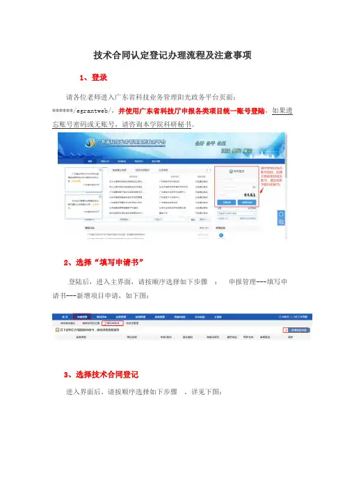 技术合同认定登记办理流程及注意事项【模板】