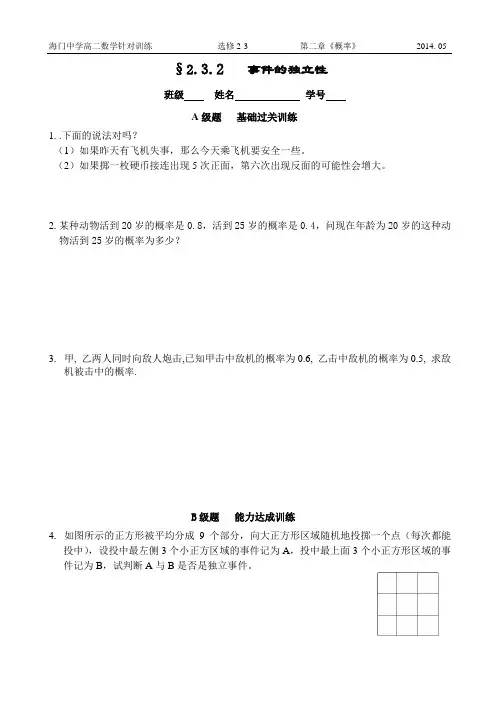 §2.3.2事件的独立性(针对训练)