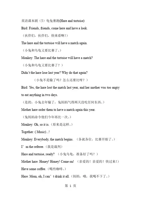 小学英语课本剧：龟兔赛跑(Hare and tortoise)精品文档12页