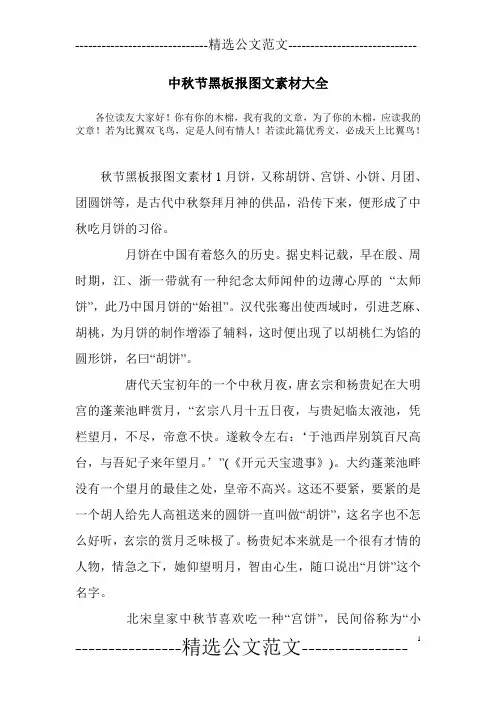 中秋节黑板报图文素材大全
