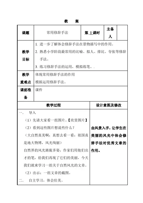 《常用修辞手法》(教学设计)2023-2024学年统编版语文六年级下册