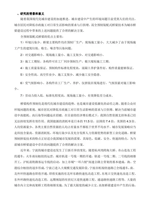 全预制装配式桥梁