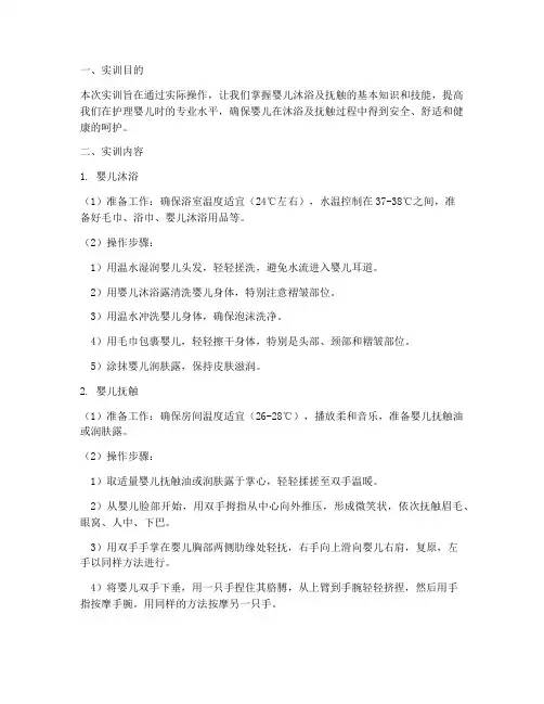 婴儿沐浴及抚触实训报告
