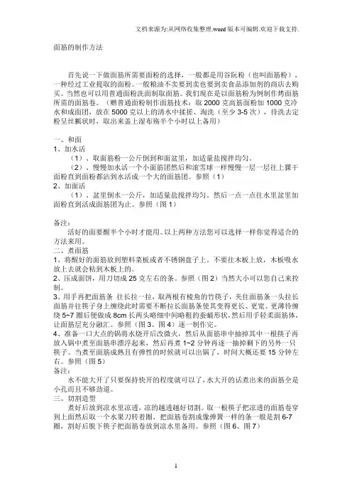 面筋的制作方法