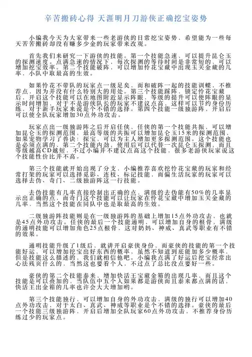 辛苦搬砖心得天涯明月刀游侠正确挖宝姿势