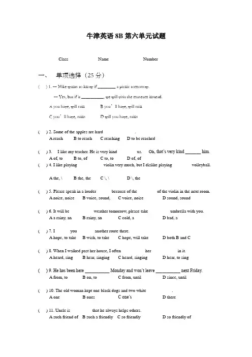 牛津英语8B第六单元测试题