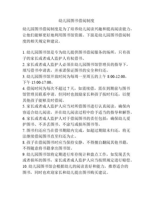 幼儿园图书借阅制度