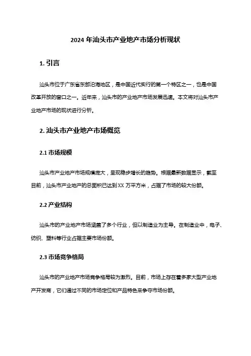 2024年汕头市产业地产市场分析现状