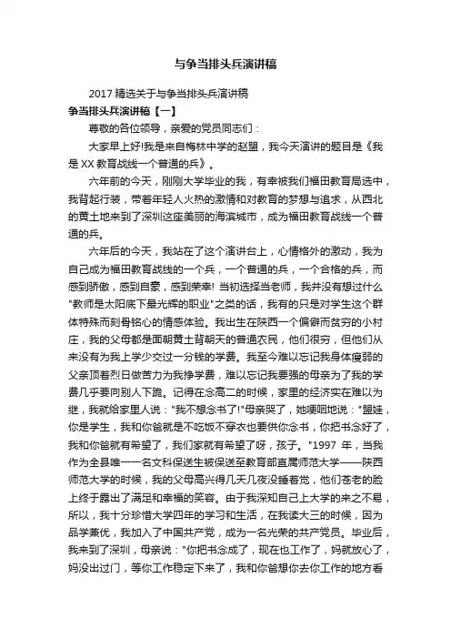 与争当排头兵演讲稿