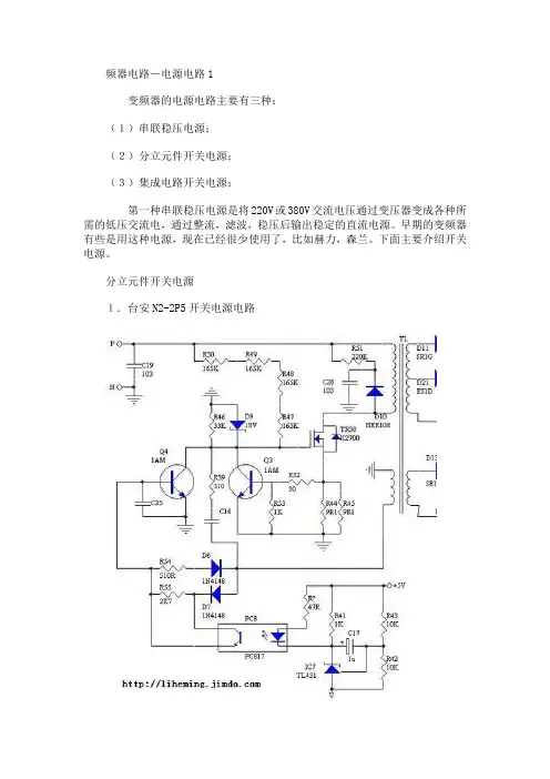 变频器电源电路图