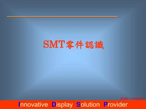 SMT零件认识资料