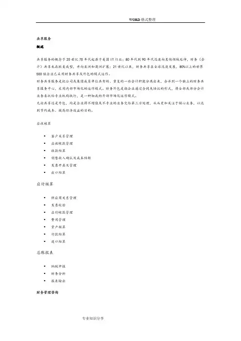 长虹财务共享服务案例