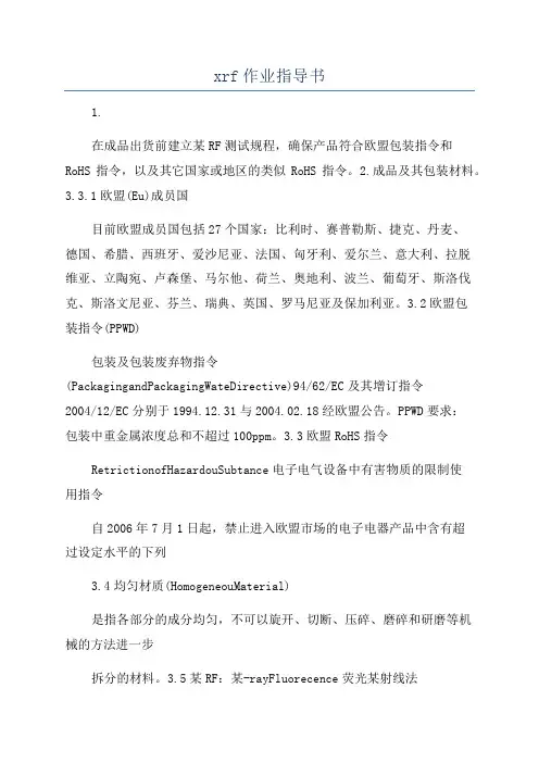 xrf作业指导书