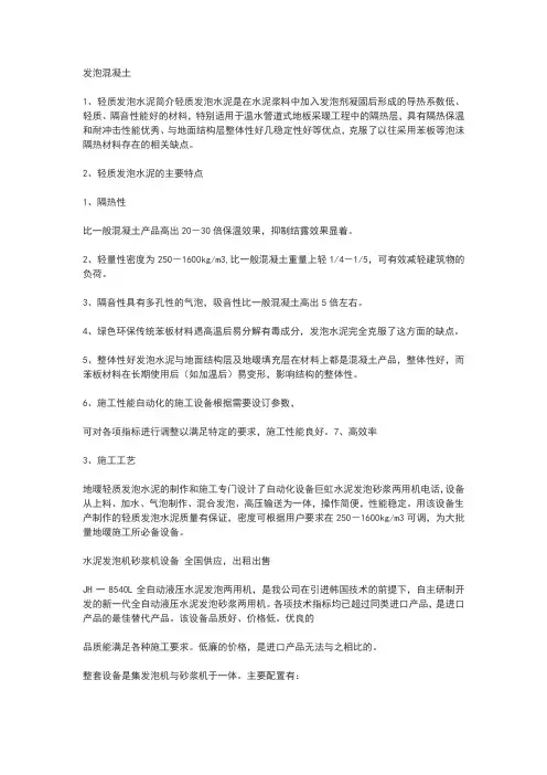发泡水泥的特点和施工工艺