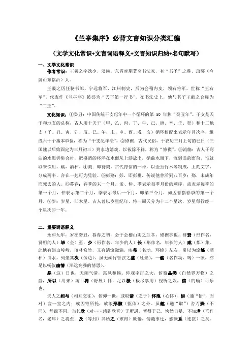 《兰亭集序》必背文言知识分类汇编(文学文化常识+文言词语释义+文言知识归纳+名句默写)