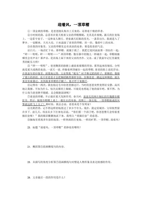 迎着风,一顶草帽(2023年黑龙江绥化中考语文试卷记叙文阅读题及答案)