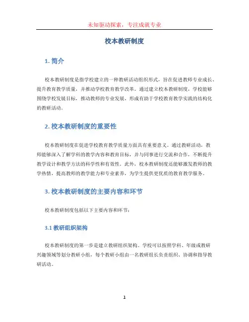 校本教研制度 (2)