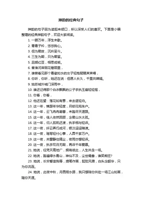 押韵的经典句子