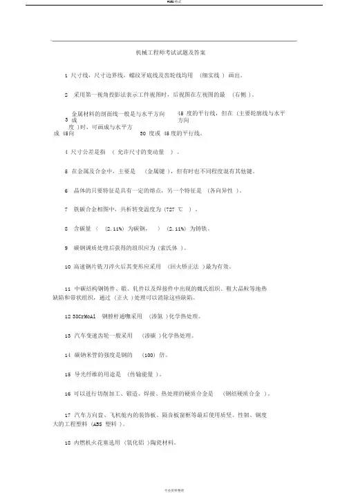机械工程师考试试题及答案