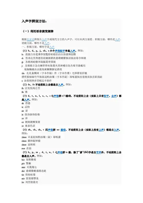古入声字