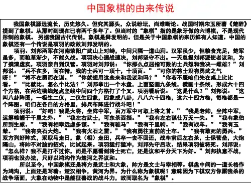 象棋入门基础知识ppt课件