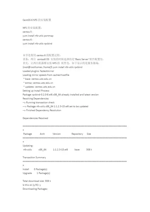 CentOS6NFS的安装配置