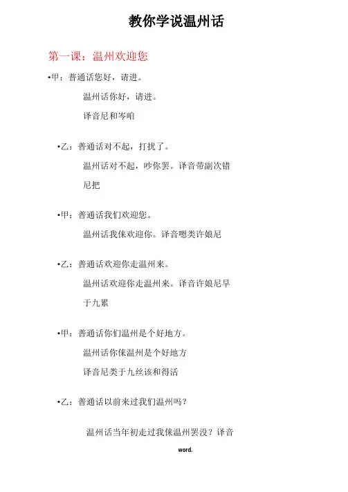 教你学说温州话#精选.