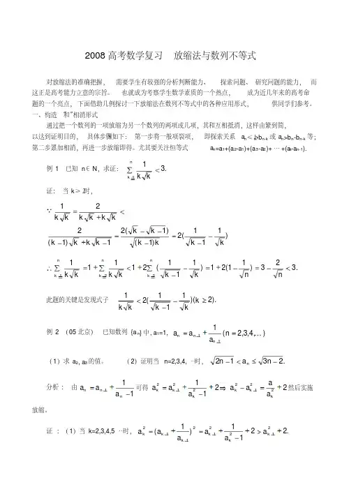 高考数学复习放缩法与数列不等式