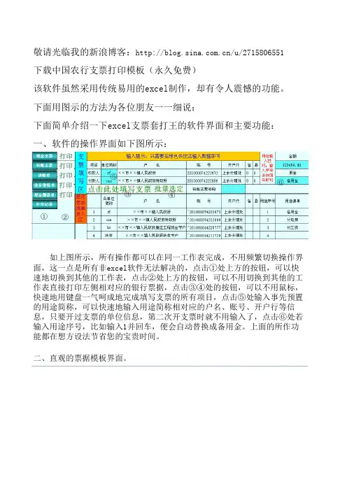 中国农行支票打印模板下载