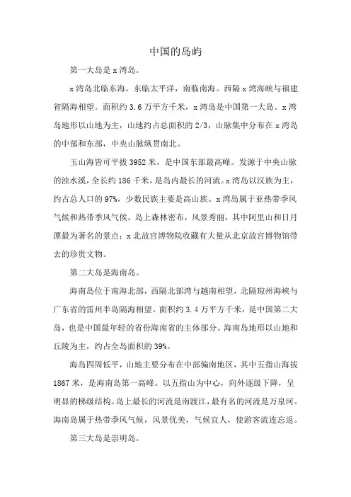 中国的岛屿