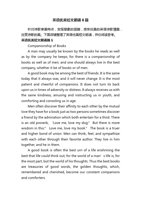 英语优美短文朗诵6篇