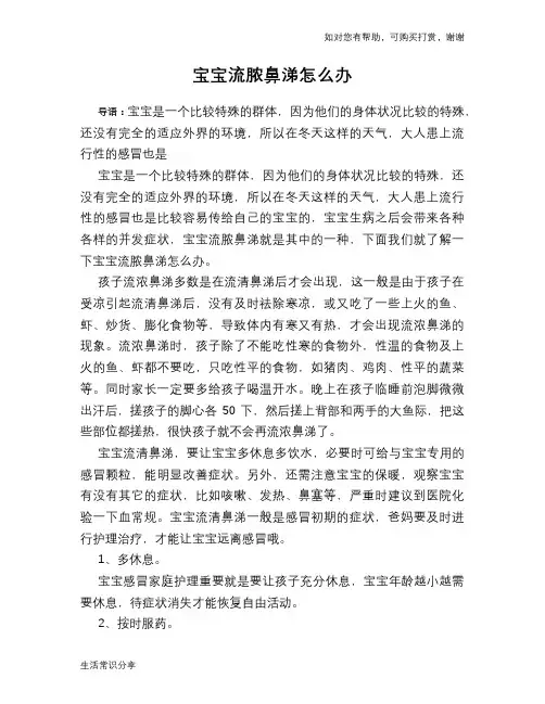 宝宝流脓鼻涕怎么办