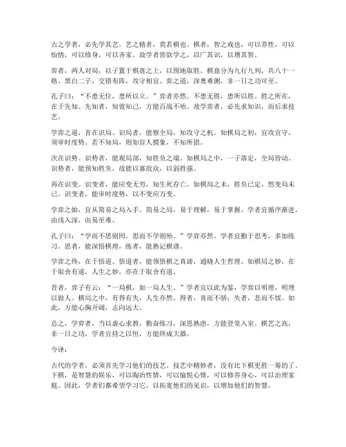 学弈文言文全翻译