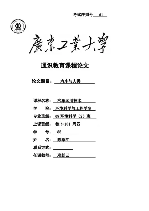 汽车与人类关系