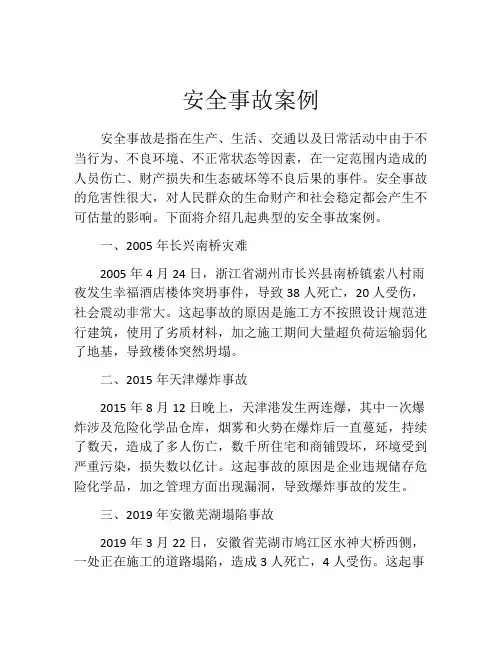 安全事故案例