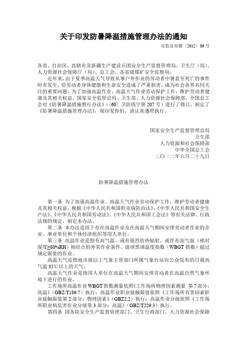 防暑降温措施管理办法