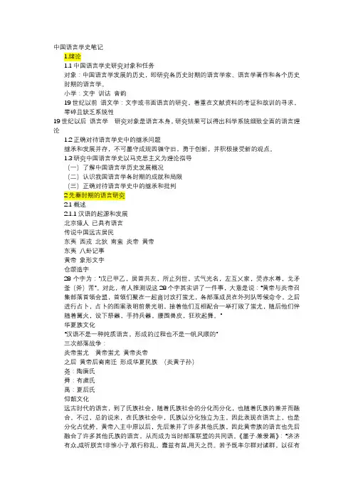 中国语言学史重点(濮之珍版)