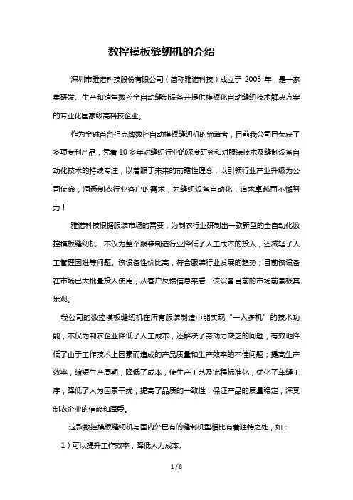 数控模板机-介绍