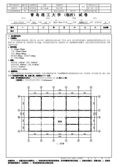 PKPM软件试卷(A)