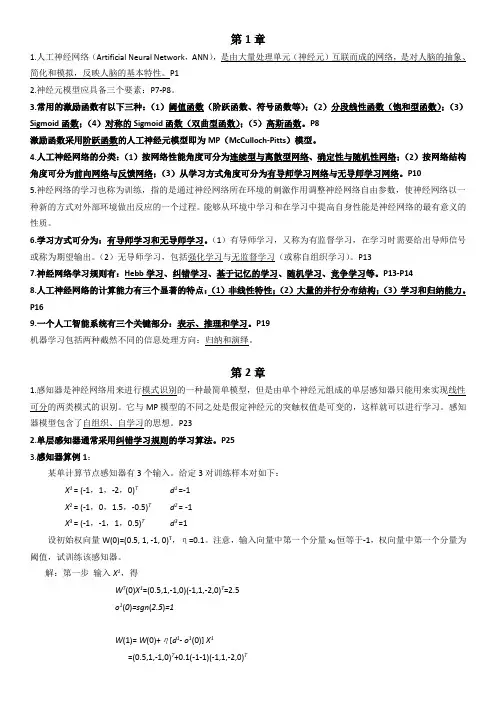 2011神经网络基本要点回顾