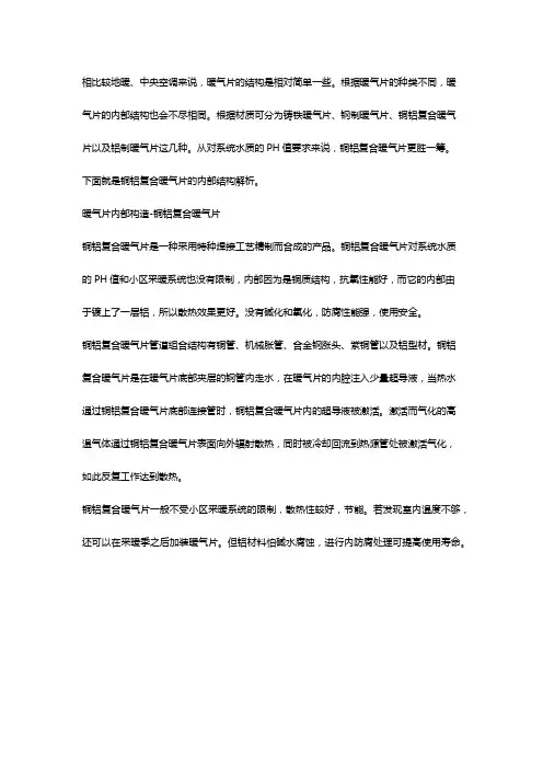 铜铝复合暖气片的内部结构剖析