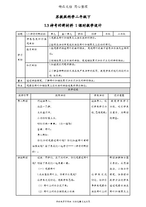 (新教材)苏教版二年级下册科学 第3课 神奇的新材料 教案(教学设计)