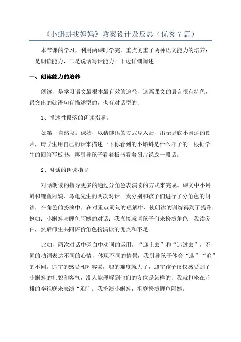 《小蝌蚪找妈妈》教案设计及反思(优秀7篇)